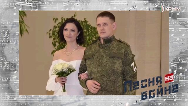 Песня на войне. Выпуск 116. 10.06.25