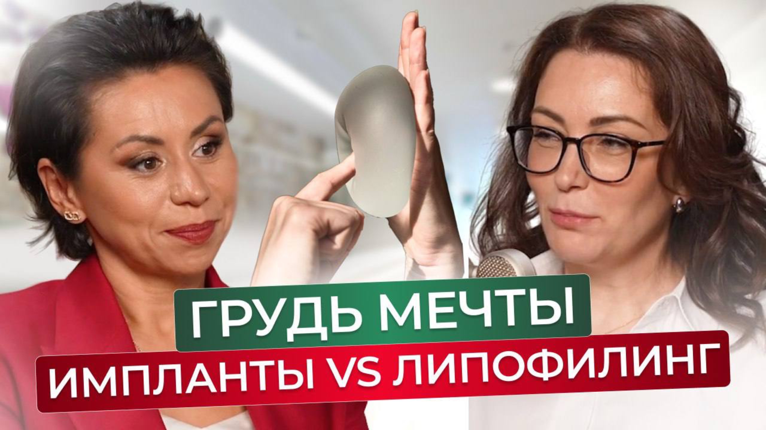 НОВОЕ ТЕЛО без СИЛИКОНА! ЛИПОФИЛИНГ или ИМПЛАНТЫ?