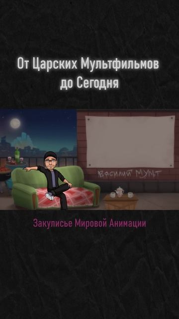 Первый Цветной Мультфильм СССР