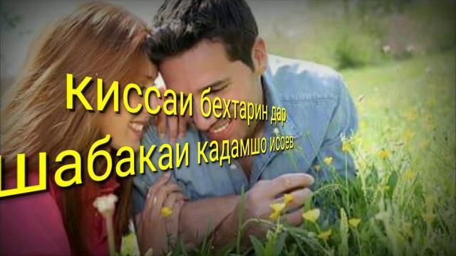 Занам маро рози намекунад 2018 дар чогахи хоб
