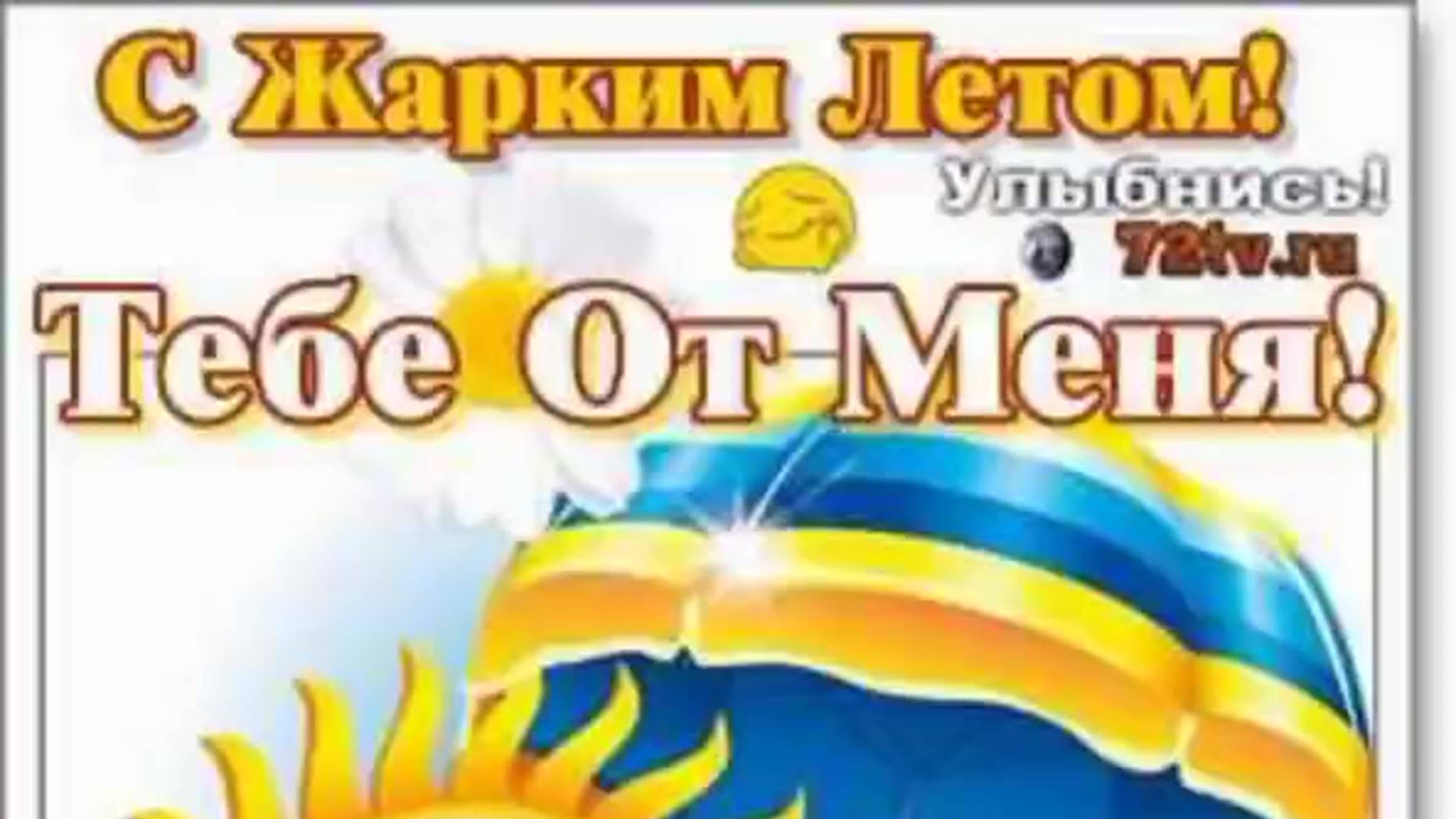 Коротко о погоде. Жара, юмор, приколы, июнь.