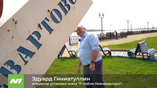 Кому нужно ржавое сердце? Нижневартовск