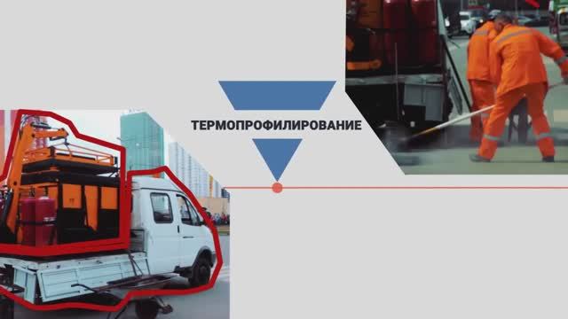 Ямочный ремонт дорог методом инфракрасного нагрева асфальта, термопрофилирования, видео с МТДИ МО