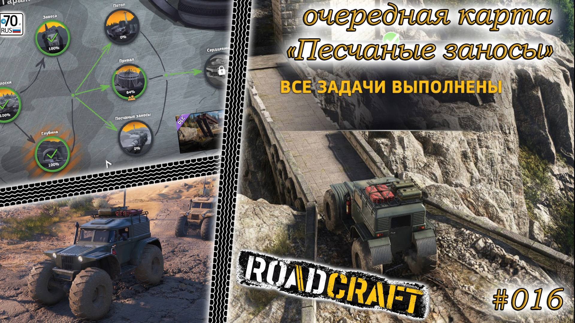 RoadCraft #016. Очередная карта: "Песчаные завесы"...