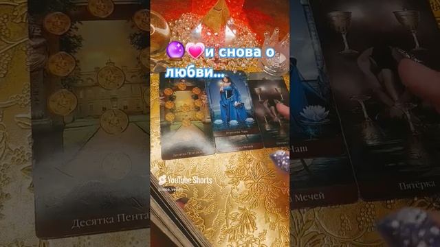 🔮💗 ЧТО В ЛЮБВИ ⁉️💕