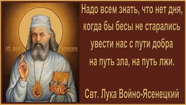 10 июня_ СВЯТИТЕЛЬ  ЛУКА  Войно Ясенецкий, Святой Врач,  Архиепископ  Симферопольский и Крымский