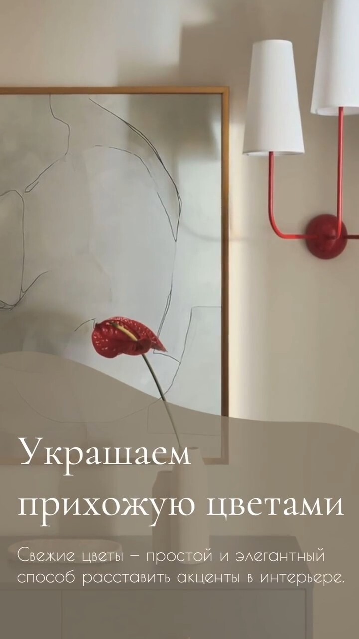 Украшаем прихожую цветами