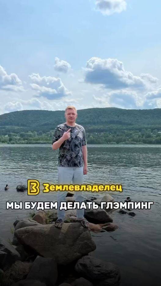 Мы будем делать глэмпинг!