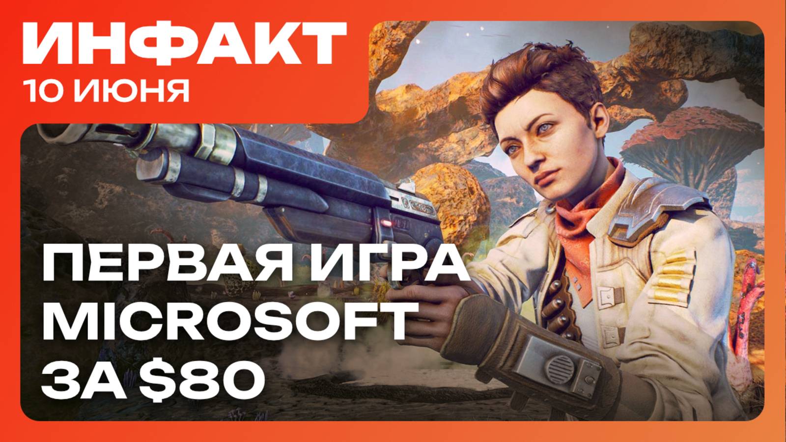 Первая игра Microsoft за 80 долларов, окно релиза Silksong, подробнее о «портативках» от Xbox...