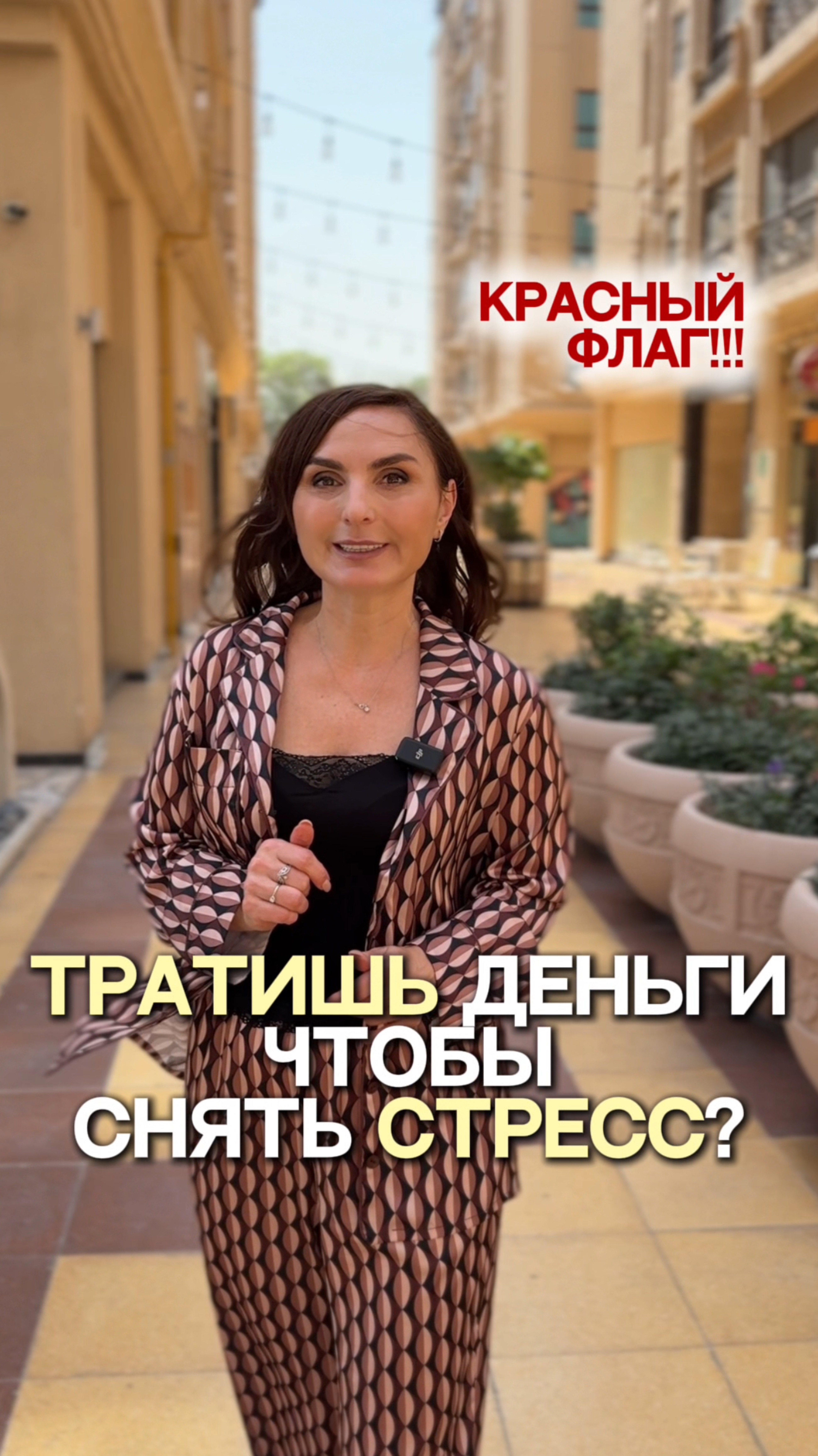 Если тратишь, чтобы снять стресс — это эмоциональная ловушка
