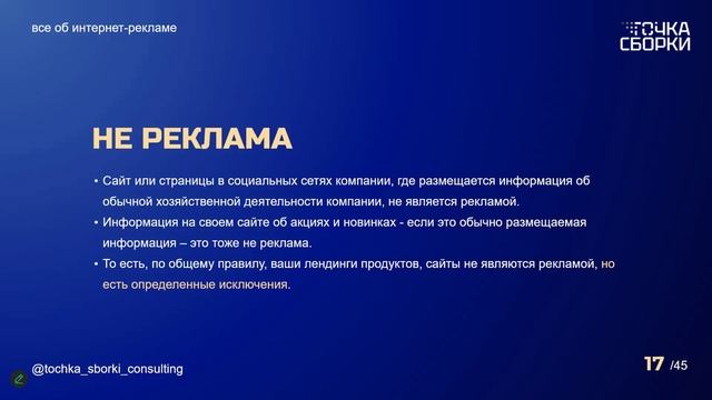 Как избежать штрафов по рекламе