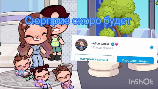 Урыы! Вас целых 100 подписчиков! Ждите сюрприз сегодня вечером или завтра