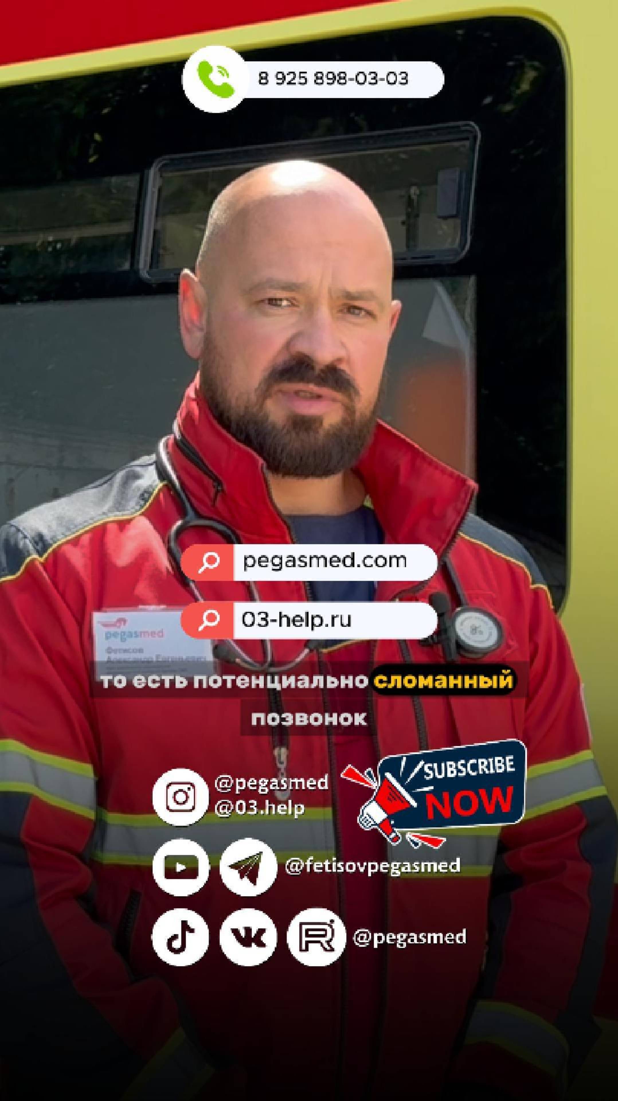 Травмы позвоночника, переломы - 🚑первая помощь