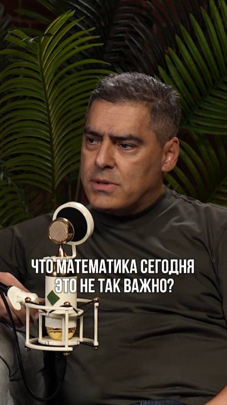 Математика сегодня, это не так важно