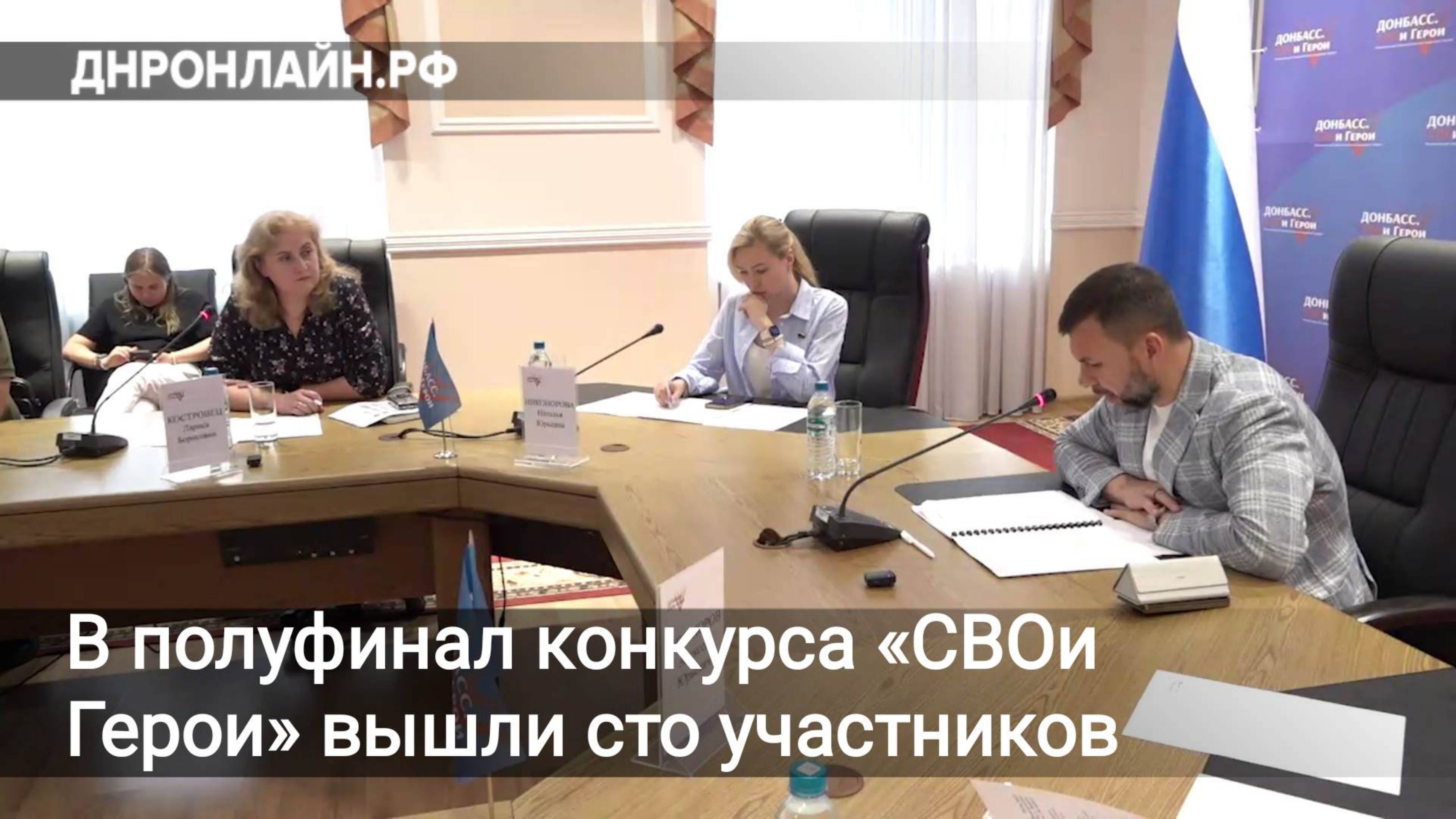 В полуфинал конкурса «СВОи Герои» вышли сто участников
