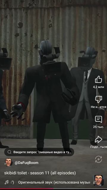 skibidi toilet season 11 дафук бум автор в описании