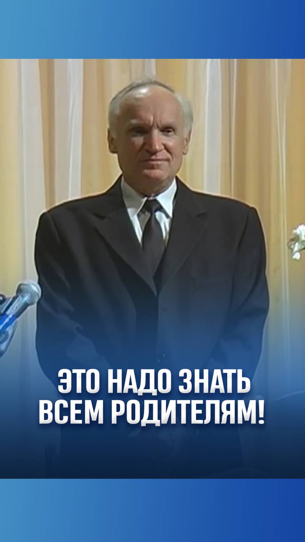 Это надо знать всем родителям! / А.И. Осипов
