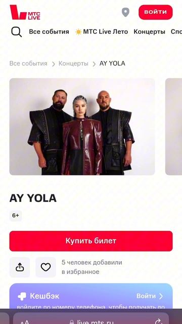 Ay Yola в Лужниках
