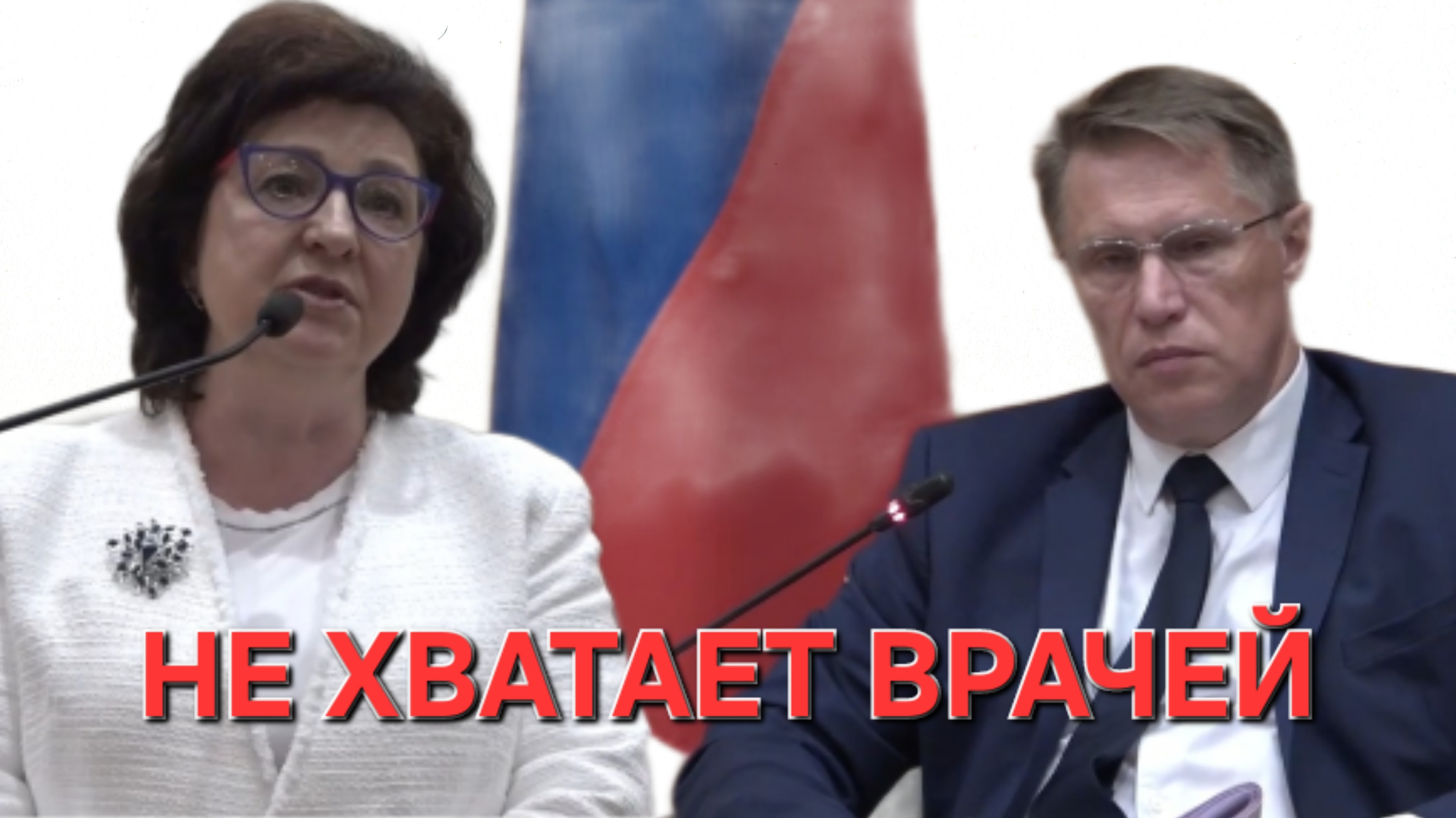 НЕ ХВАТАЕТ ВРАЧЕЙ. ОТВЕТ МУРАШКО. ГЛАЗКОВА А. Е.