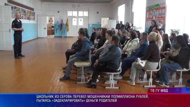 Серов мошенничество с детьми