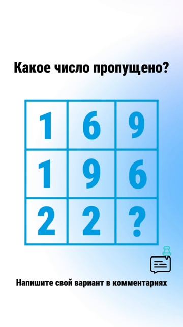 Найдете пропущенное число за пару секунд?