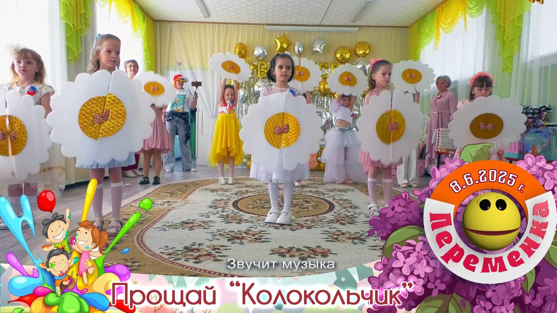 Выпускной Колокольчик
