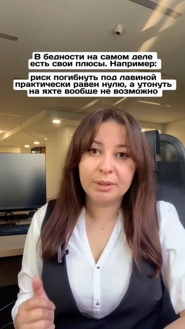 Плюсы бедности