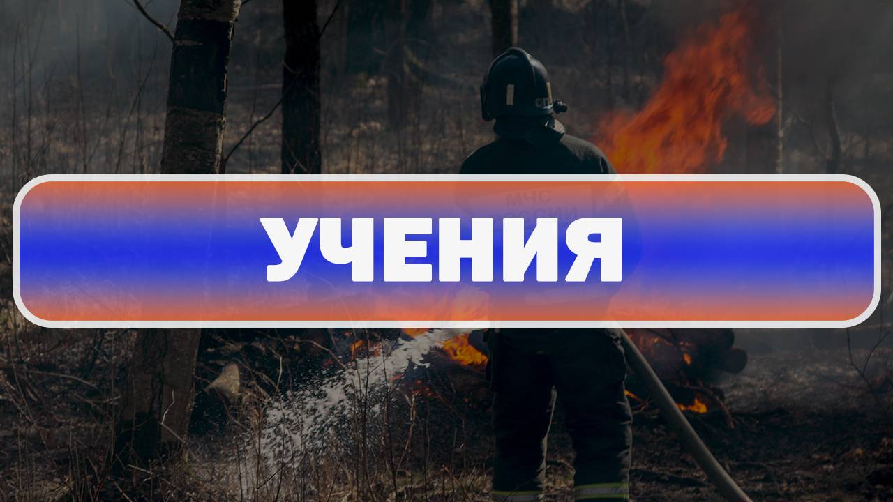Тяжело в учении - легко в бою тушении