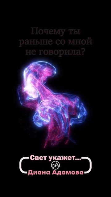 «Свет укажет» Диана Адамова #чтопочитать #драма  #городскоефэнтези #эстетика #цитаты