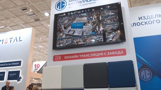 Завод ДЗМ на выставке Металлоконструкции 2025