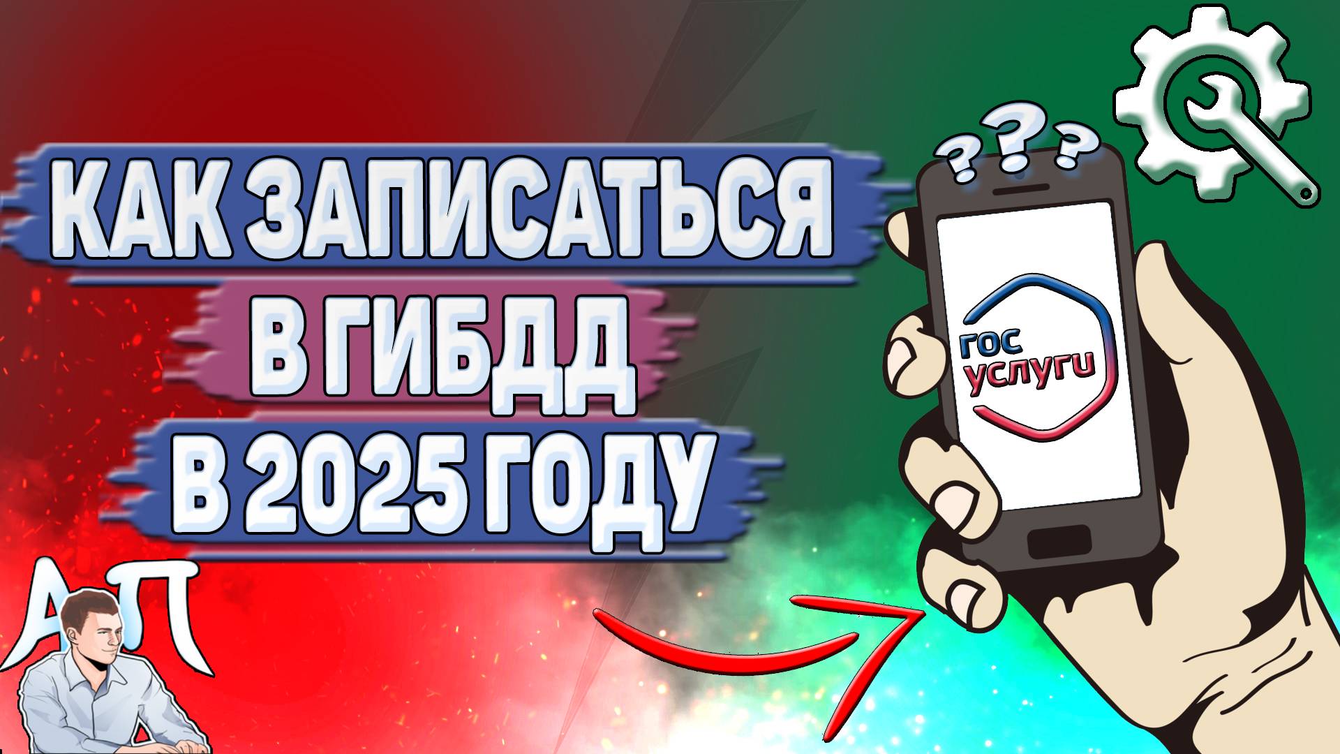 Как записаться в гибдд на Госуслугах в 2025 году?