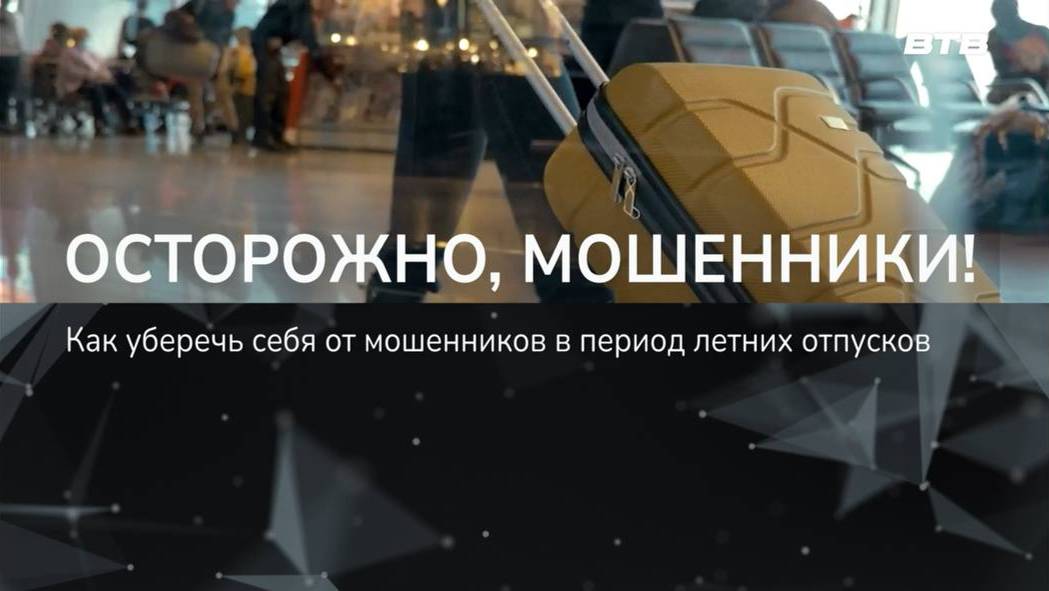 ОСТОРОЖНО, МОШЕННИКИ!