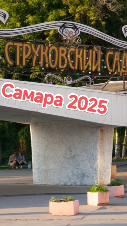 Струковский сад жара,лето 33 градуса