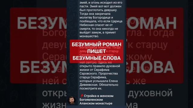 Безумный Роман пишет безумные слова. (11.06.25)
