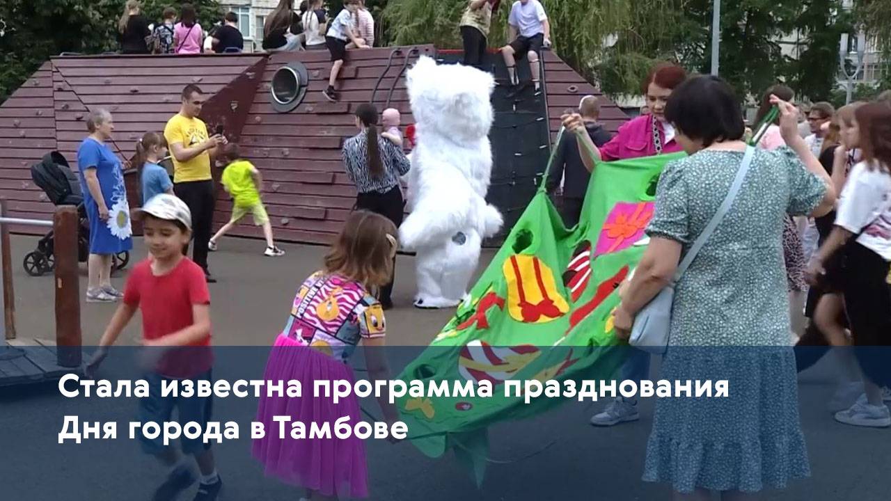 Стала известна программа празднования Дня города в Тамбове