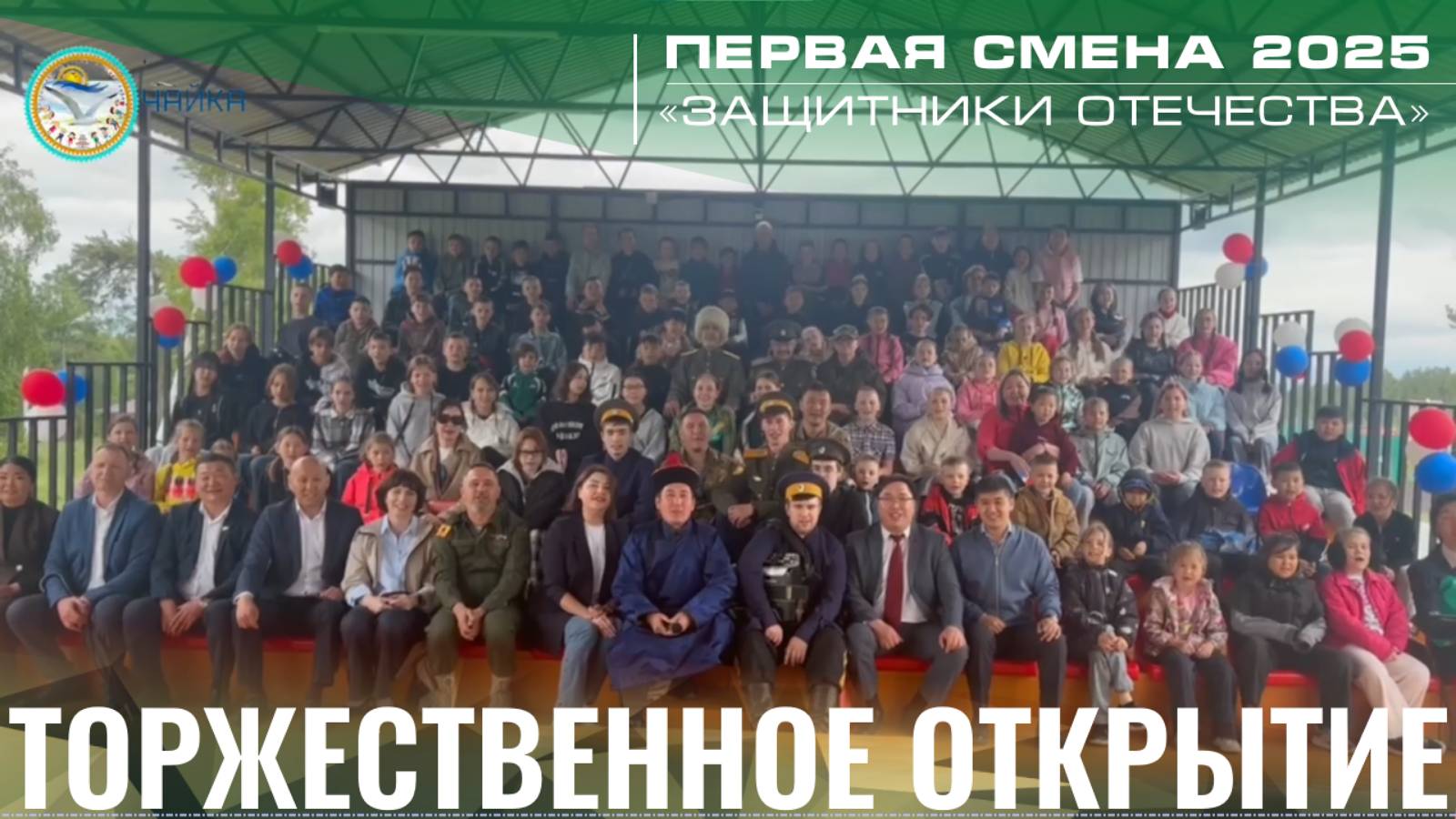 Торжественное открытие 1-й казачьей патриотической смены «Чайки» — «Защитники Отечества»