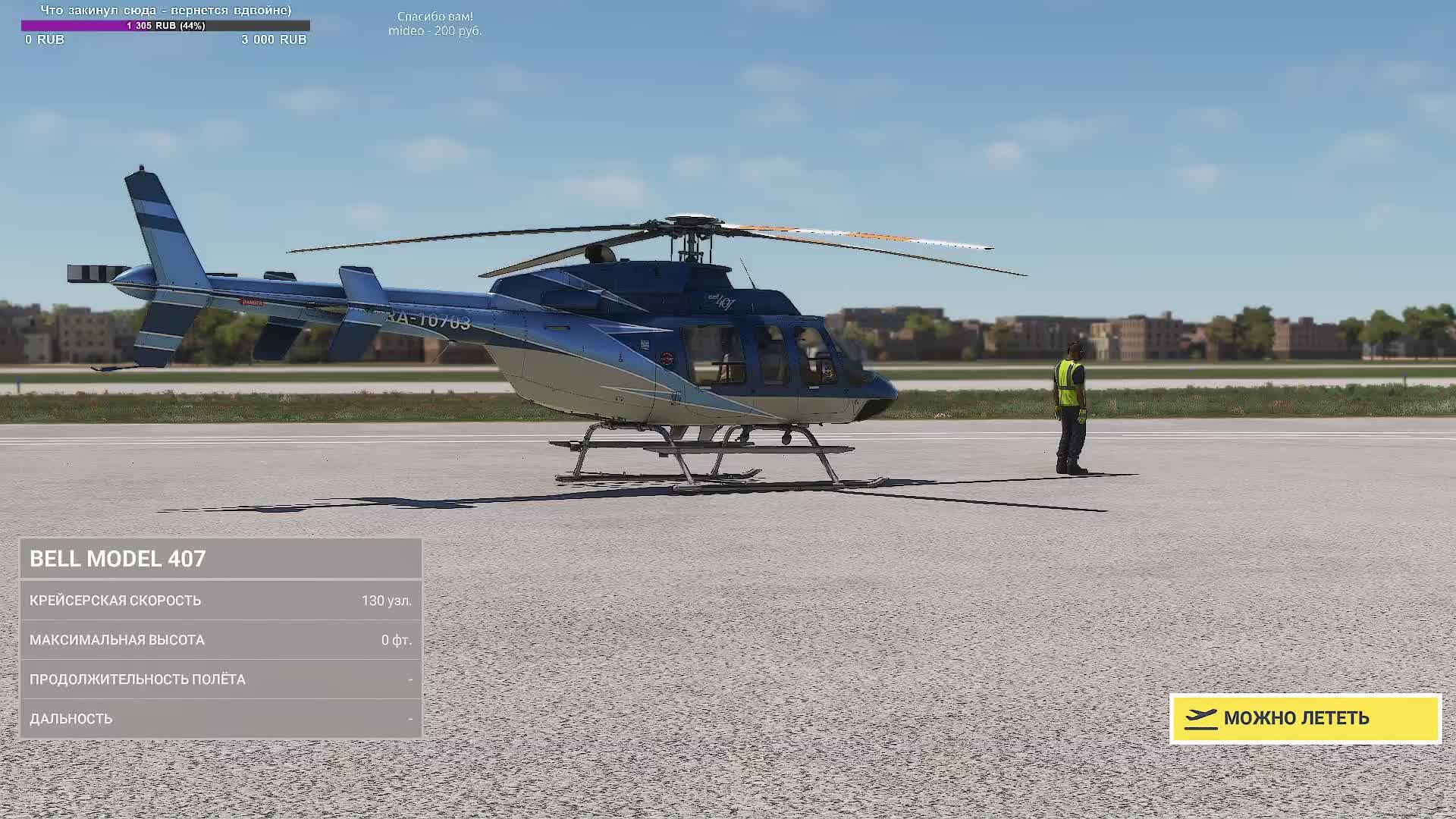 MFS2020. Алеппо (Сирия) - Дамаск (Сирия). Bell 407