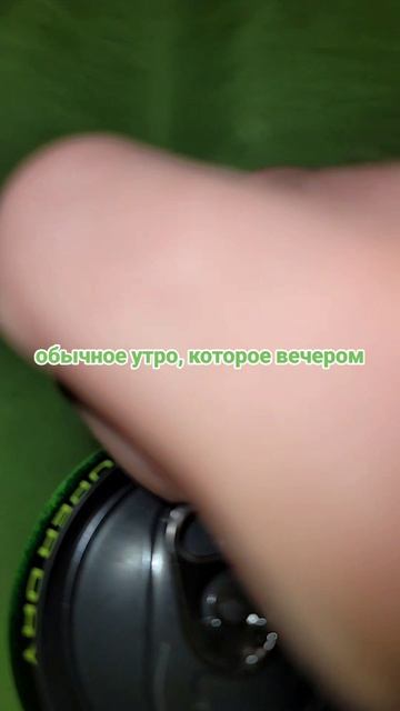 обычное утро, которое вечером #megaohuenenenergydrink