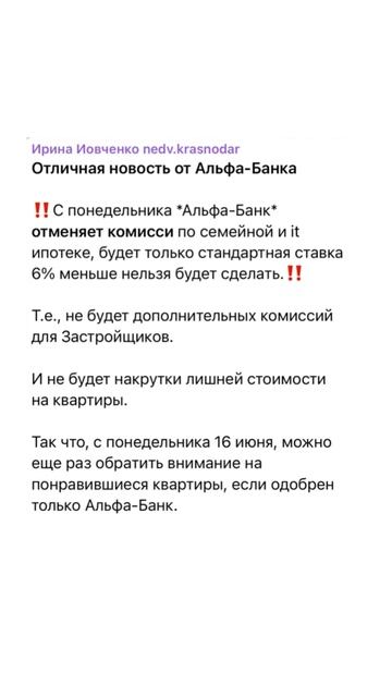 АльфаБанк отменяет комиссии по льготной ипотеке