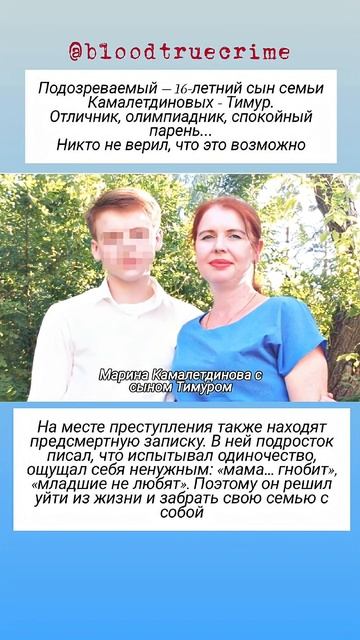 Убил всю семью. Почему молчал отличник? #трукрайм #скрытые #трукраймистории