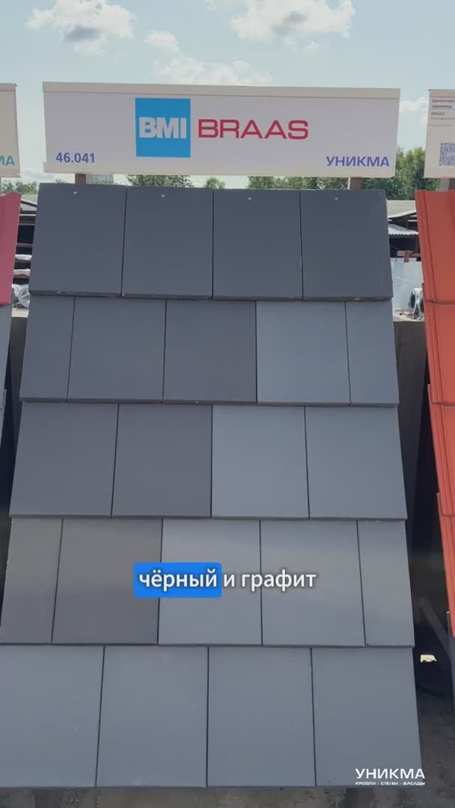 Новая плоская цементно-песчаная черепица Тегалит от BRAAS