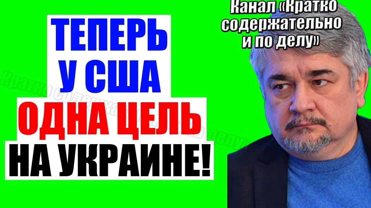 Ищенко 08.06.2025 - Только одна