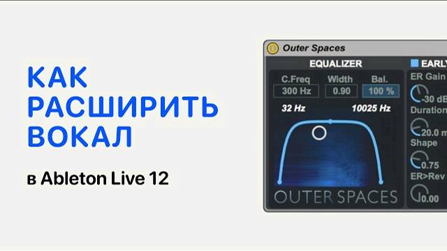 Как расширить вокал в Ableton Live 12 [Ableton Pro Help]
