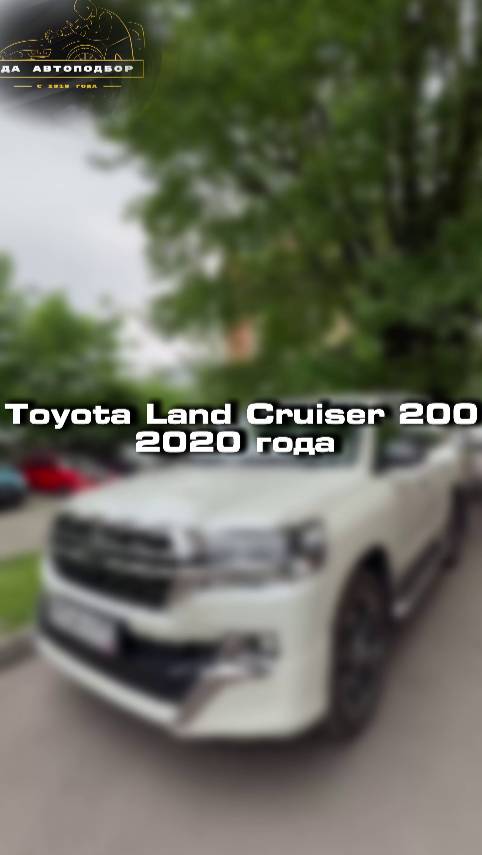 Проверили для клиента Toyota Land Cruiser 200