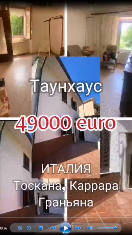 СРОЧНОЕ ПРЕДЛОЖЕНИЕ !!! ТАУНХАУС -  ГРАНЬЯНА (КАРРАРА) - 49000 евро