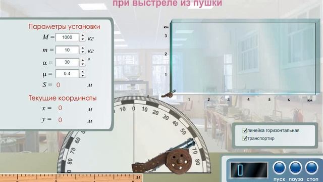 Видеозадача по физике "Определение скорости снаряда при выстреле из пушки"
