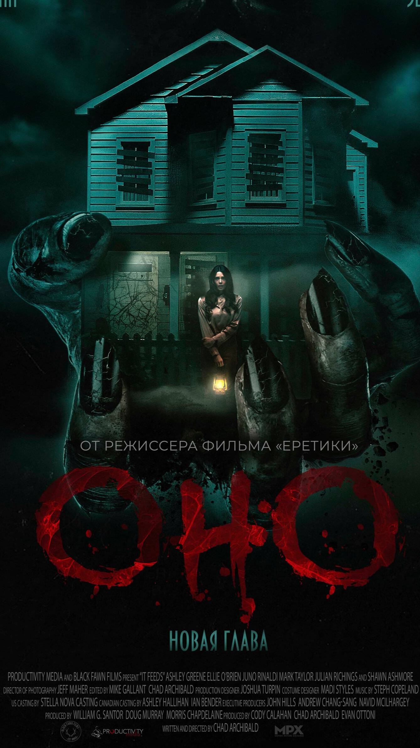"Оно: Новая глава" (2025) ( ужасы, триллер )