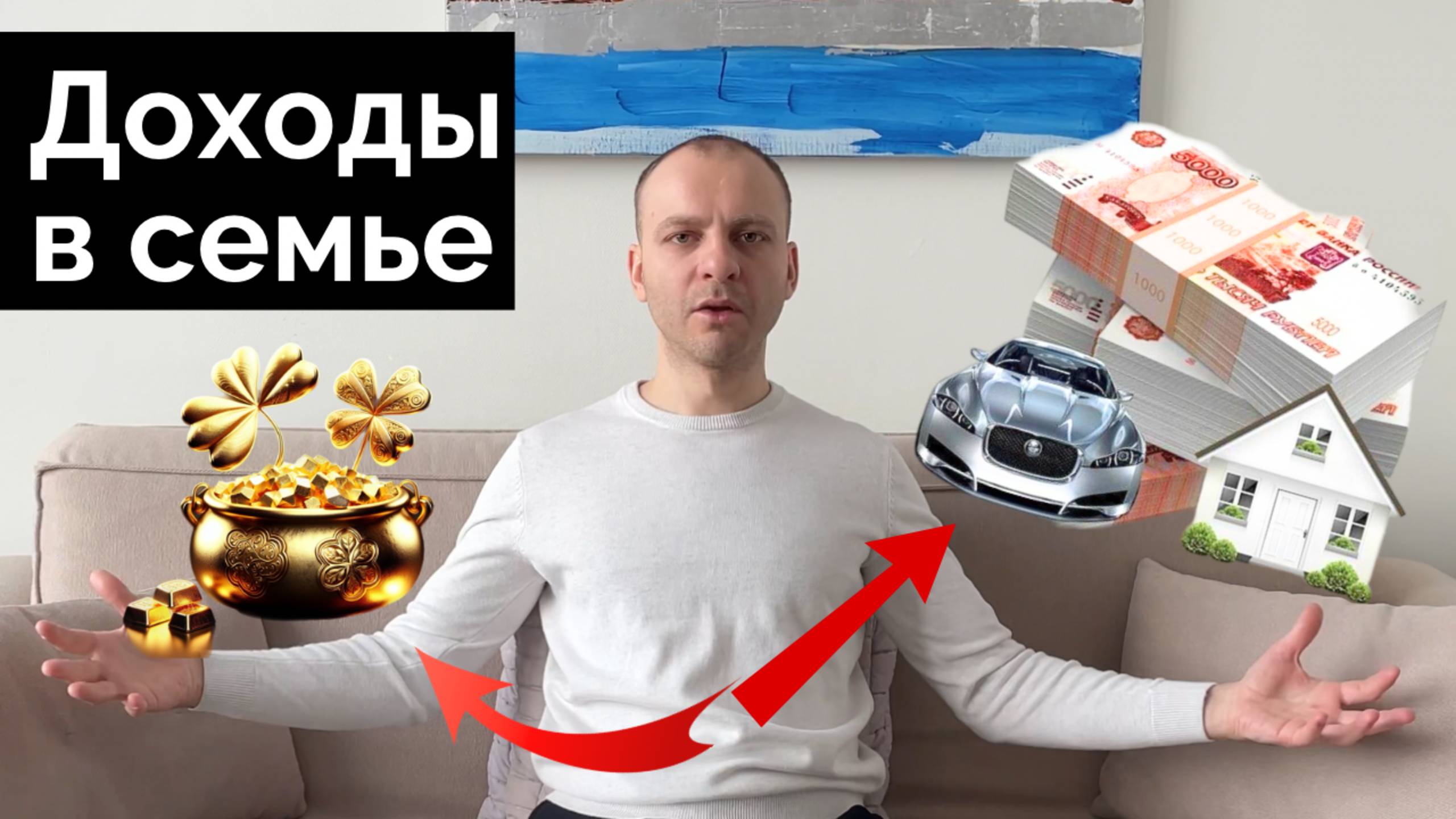 Доходы в семье. Почему не получается продать квартиру. Причина низкого дохода семьи
