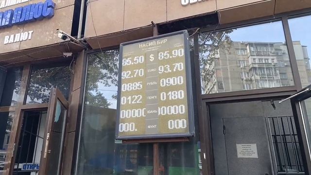 #рубль ӨСҮҮДӨ БИШКЕК ОБМЕНКА МОССОВЕТ КУРС ВАЛЮТ ДОЛЛ?