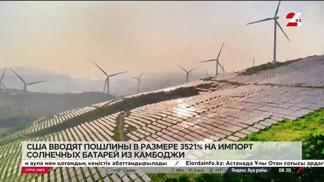 США вводят пошлины на импорт солнечных батарей из Кам?